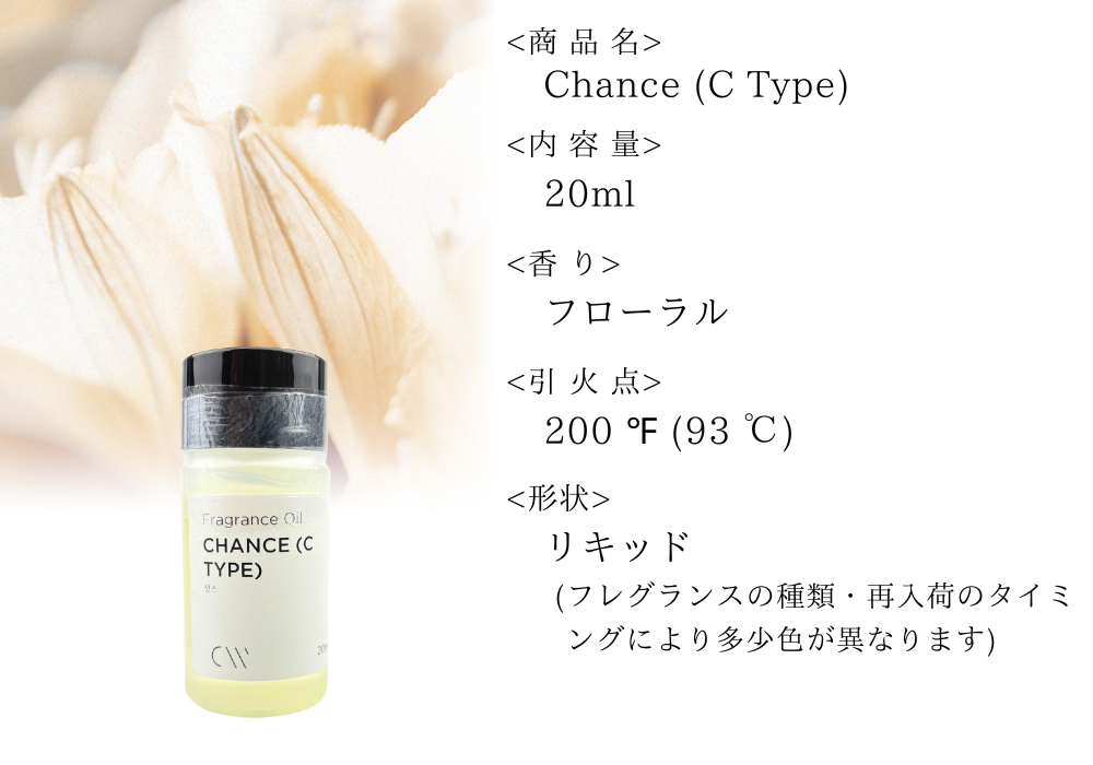 香料 フレグランスオイル Chance (Chanel Type) 20ml ディフーザー