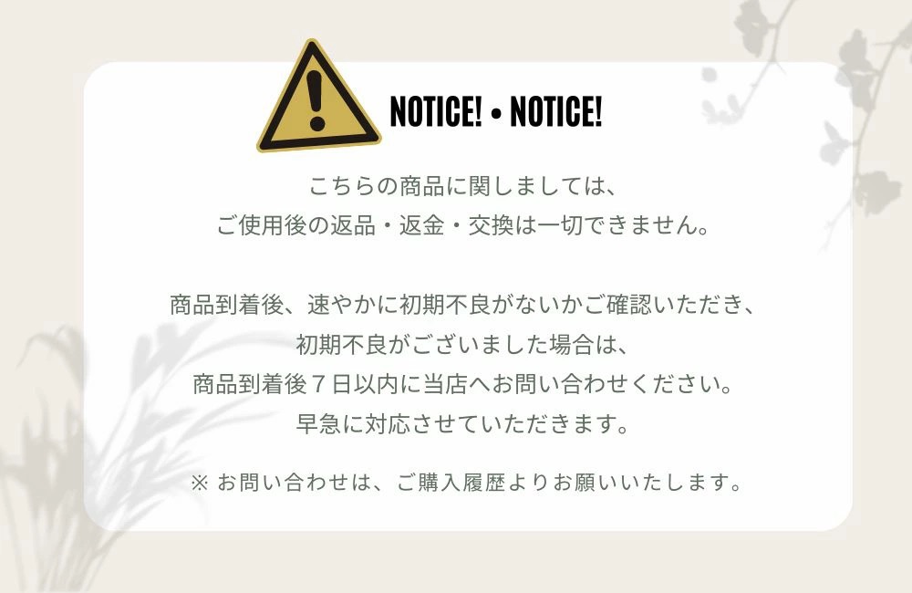購入上の注意