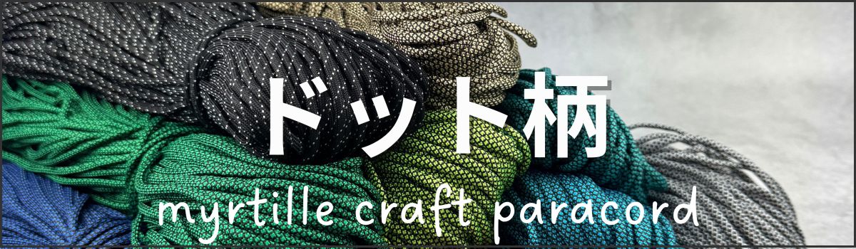 ドット柄10m 商品