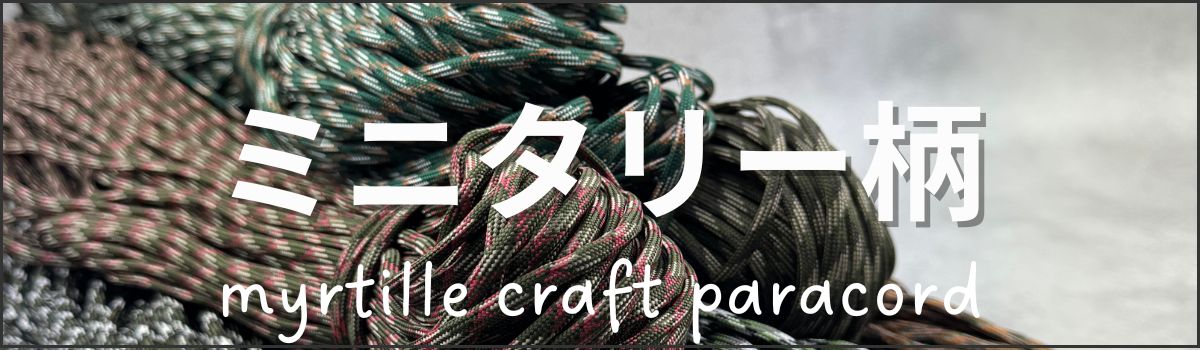 ミニタリー柄10m 商品