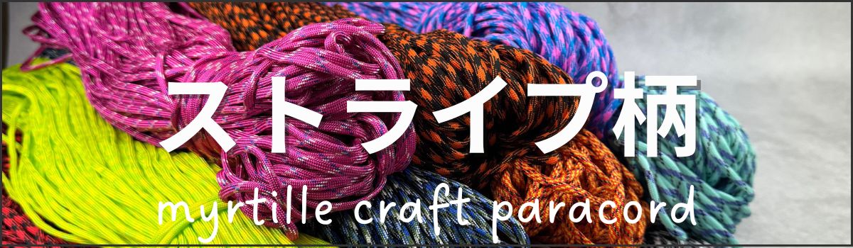 ストライプ柄10m 商品