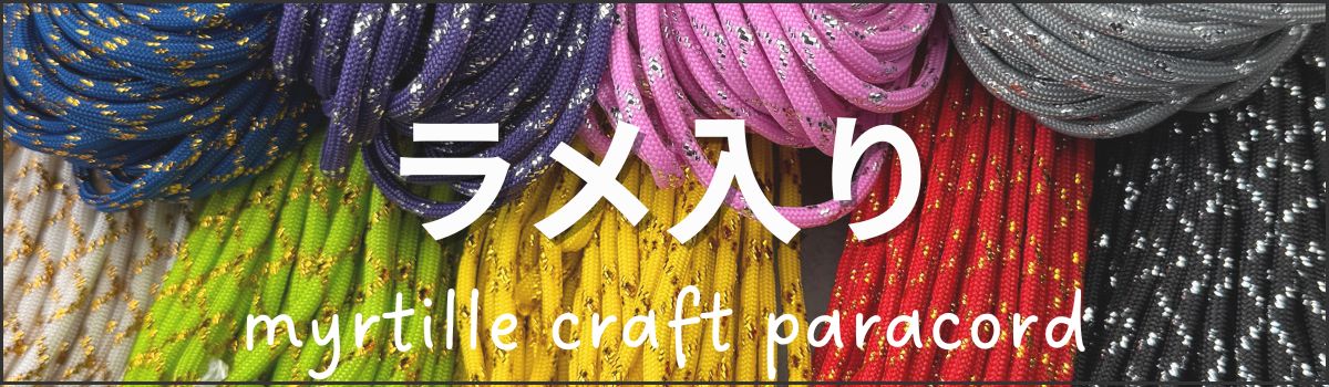 ラメ商品
