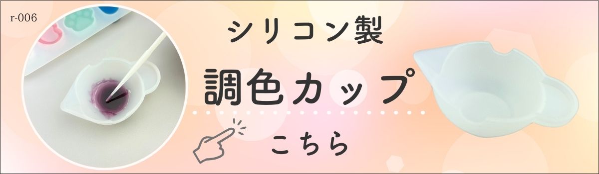 R-006の商品はこちら