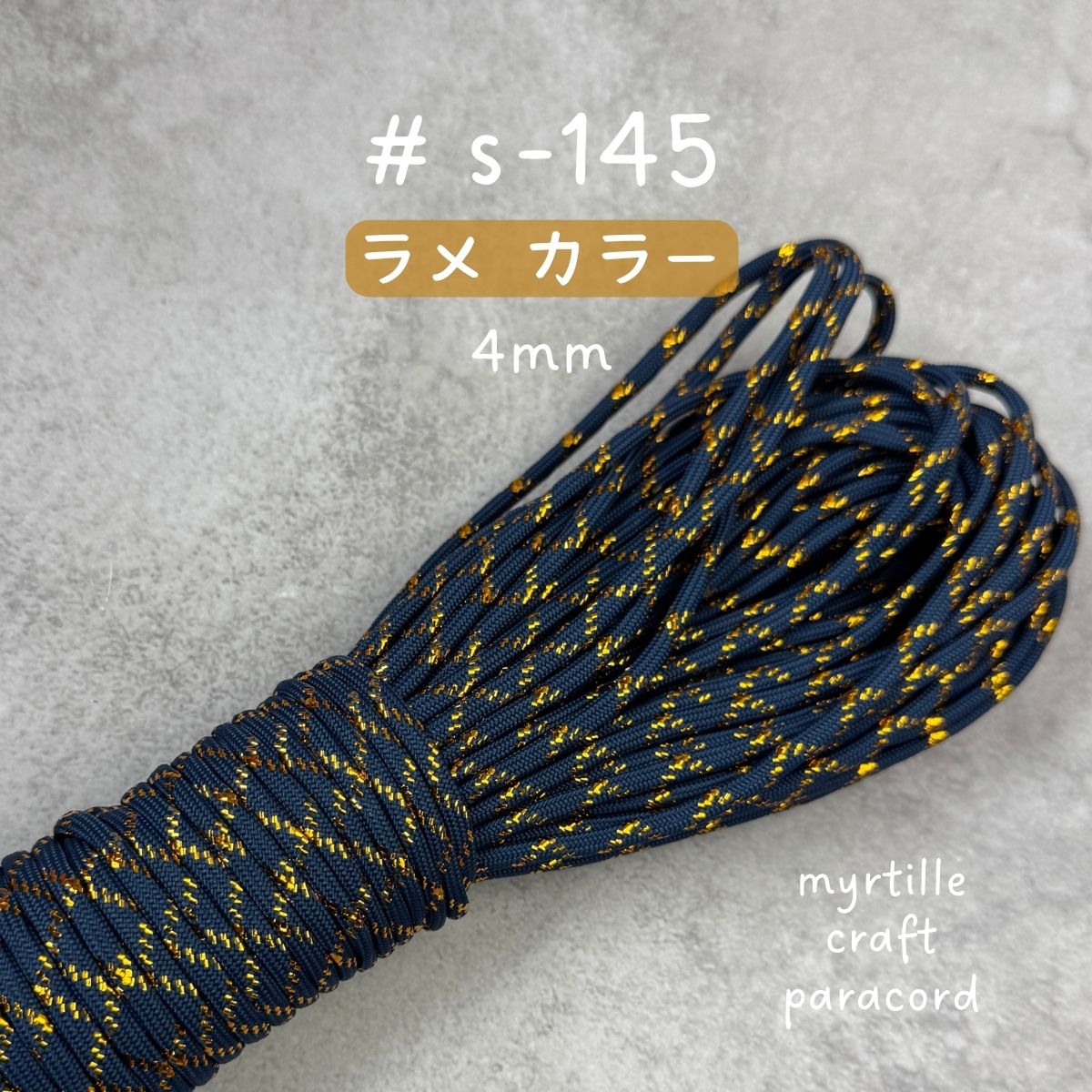 パラコード 4mm 18色 ラメ入り 高級感 長さ2m~選べる 紐 スマホ