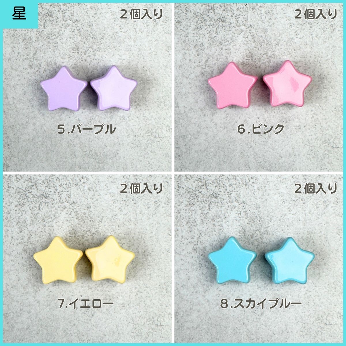 手芸用 ビーズ ハート 星 お花 全8色 2個入り 大穴ビーズ パラコード