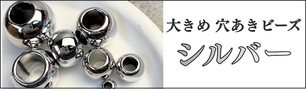 シルバーカラーはこちら