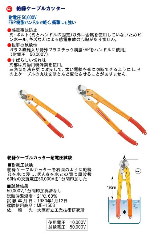 絶縁ケーブルカッター（銅線専用） マーベル ME-150S〔代引不可〕