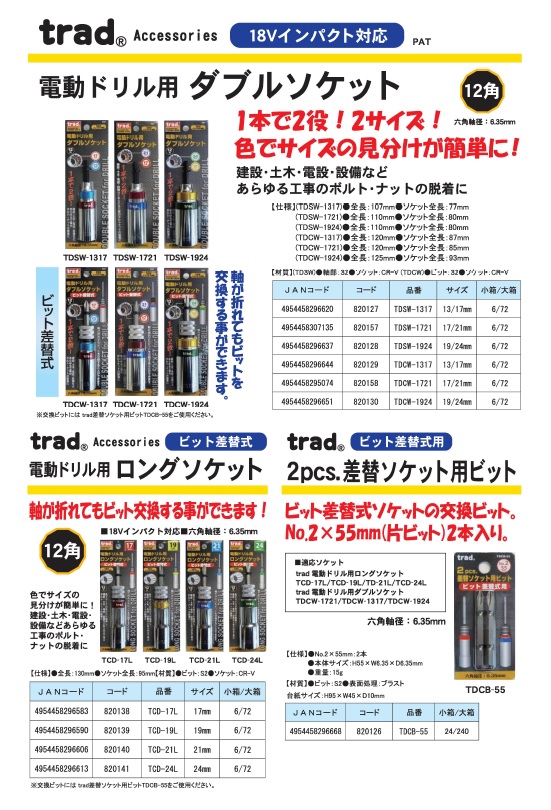 業務用10個セット) TRAD ダブルソケット 〔電動ドリル用〕 17/21mm 18V