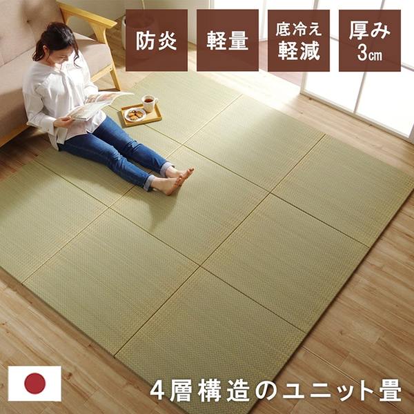 置き畳 ユニット畳 和室 4層 約70×70×3cm 9枚組 防炎 軽量 い草 日本