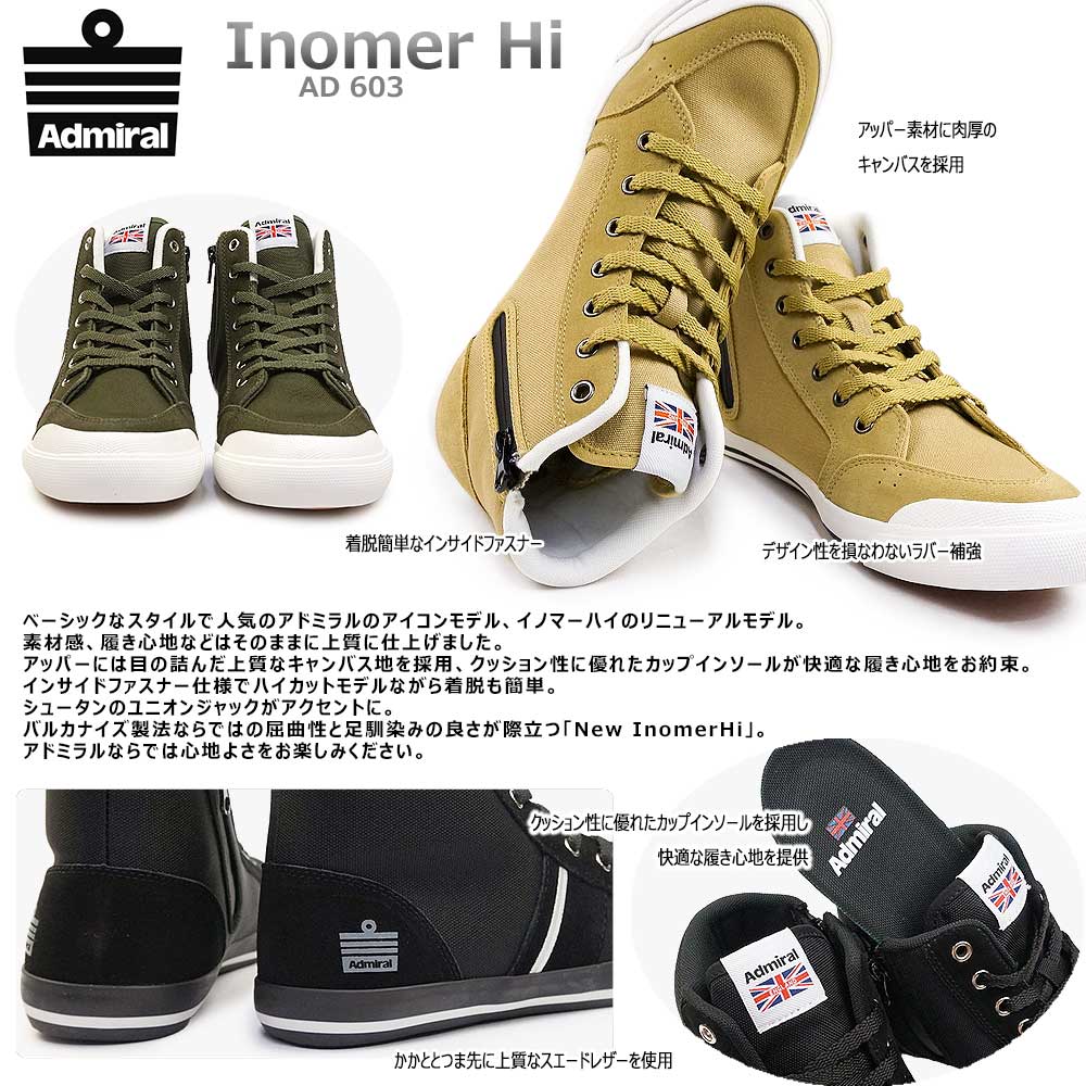 Admiral（アドミラル） スニーカー ハイカット イノマー ハイ AD603