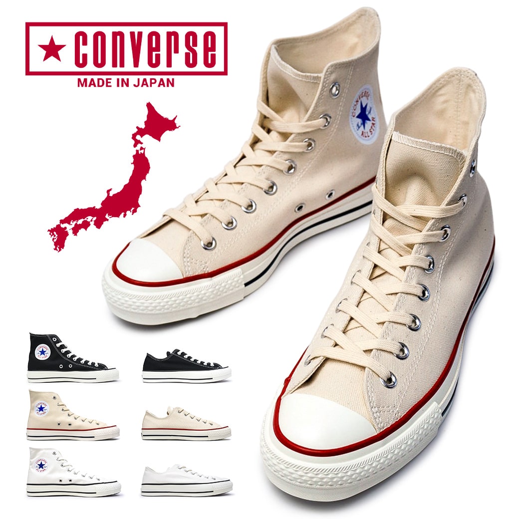 オールスター日本製