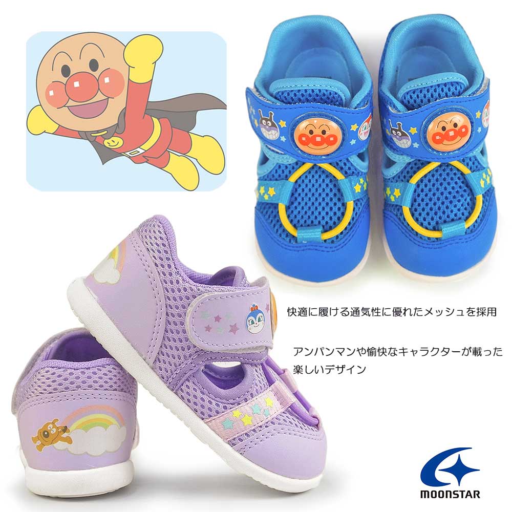アンパンマン ベビースニーカー APM B47 サマーシューズ メッシュ サンダル マジックス式 子供靴 ムーンスター | MoonStar | 06