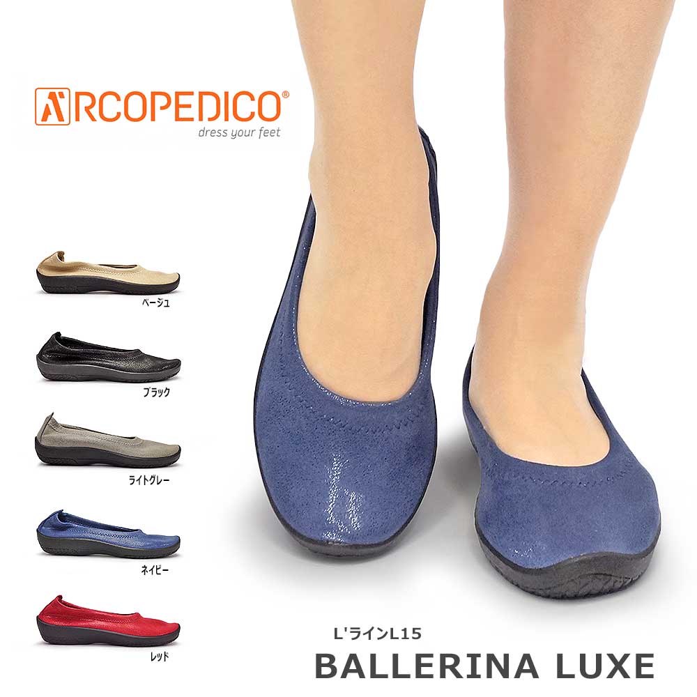 ARCOPEDICO アルコペディコ レディース バレエシューズ