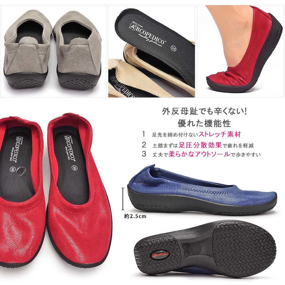 新品未使用　ARCOPEDICO バレリーナ ポルトガル製　外反母趾　幅広甲高 ARCOPEDICO アルコペディコ レディース バレエシューズ
