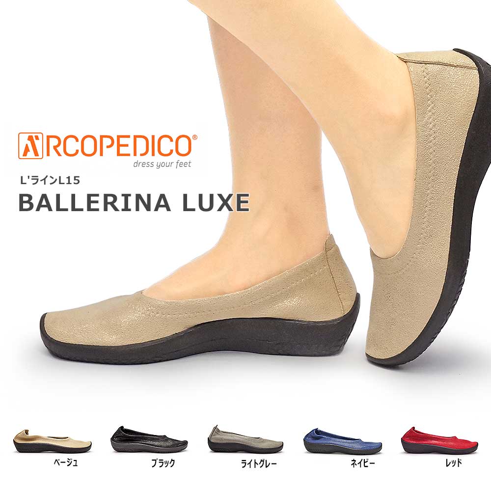 新品未使用　ARCOPEDICO バレリーナ ポルトガル製　外反母趾　幅広甲高 ARCOPEDICO アルコペディコ レディース バレエシューズ