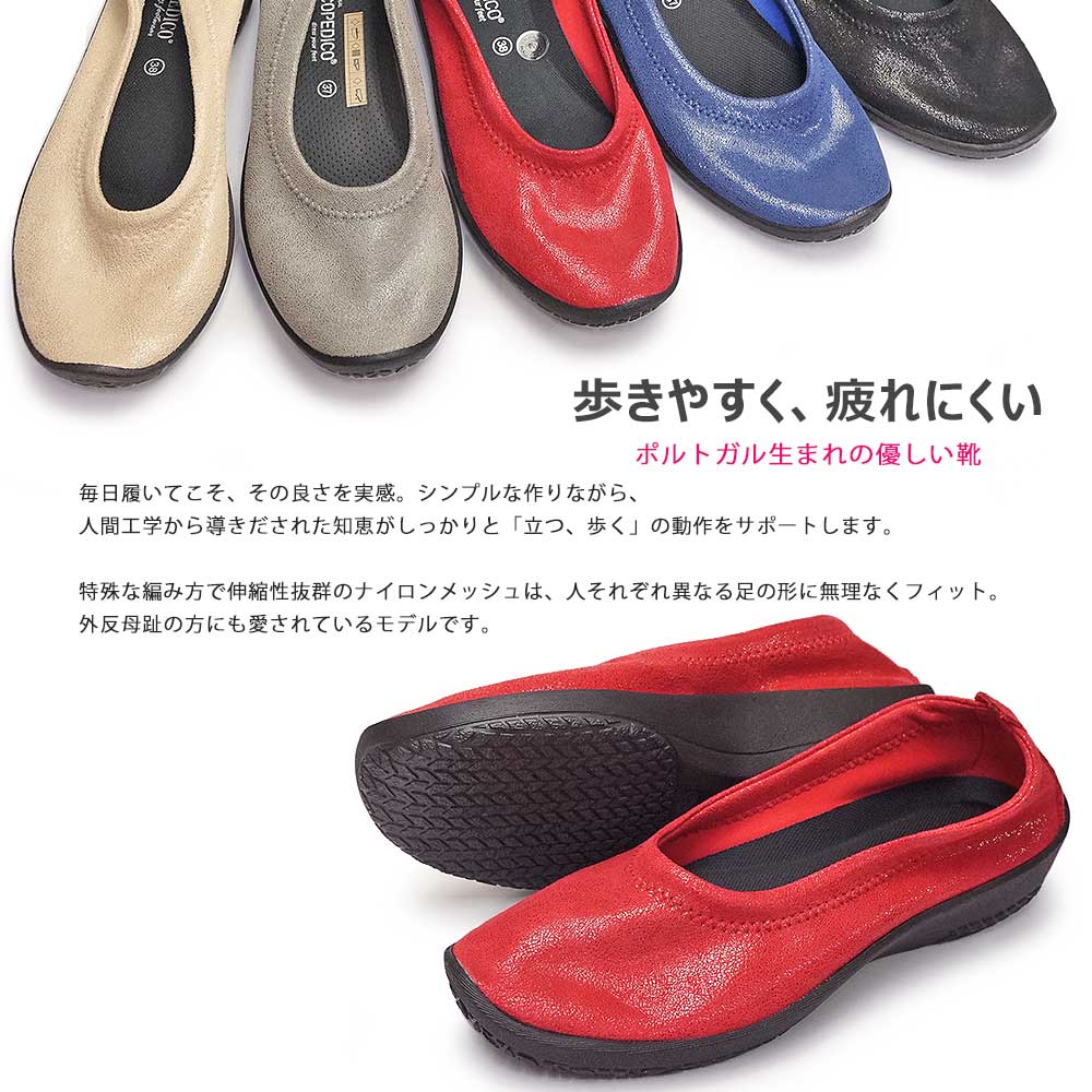新品未使用　ARCOPEDICO バレリーナ ポルトガル製　外反母趾　幅広甲高 ARCOPEDICO アルコペディコ レディース バレエシューズ