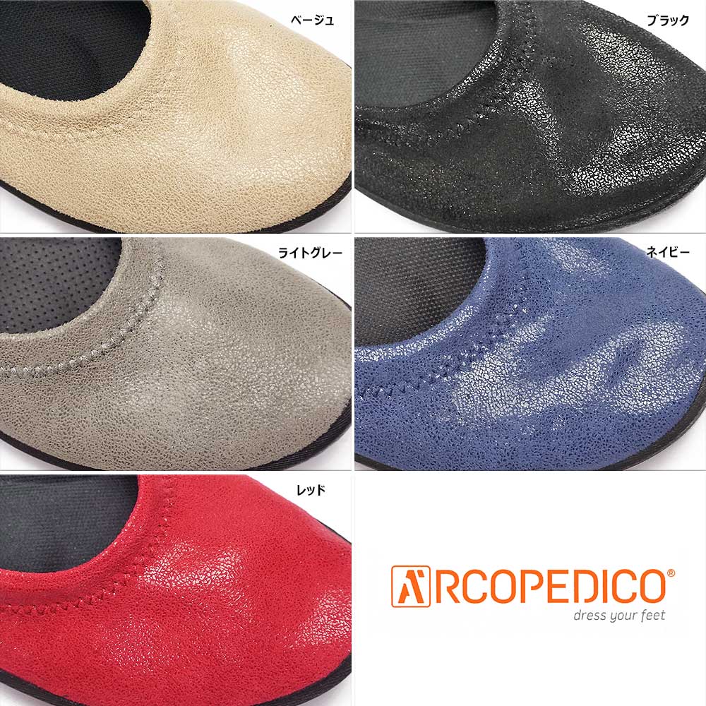 新品未使用　ARCOPEDICO バレリーナ ポルトガル製　外反母趾　幅広甲高 ARCOPEDICO アルコペディコ バレリーナ ジオ1 GEO1 靴 エリオ