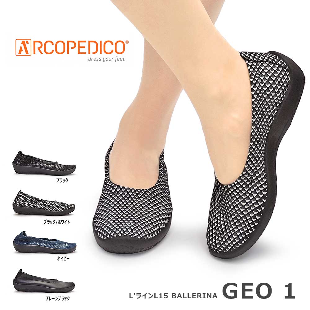 ARCOPEDICO アルコペディコ レディース エシューズ バレリーナ