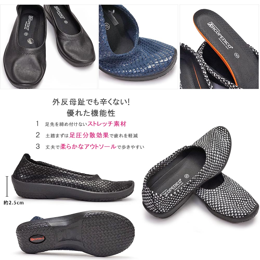 新品未使用　ARCOPEDICO バレリーナ ポルトガル製　外反母趾　幅広甲高 ARCOPEDICO アルコペディコ レディース バレエシューズ