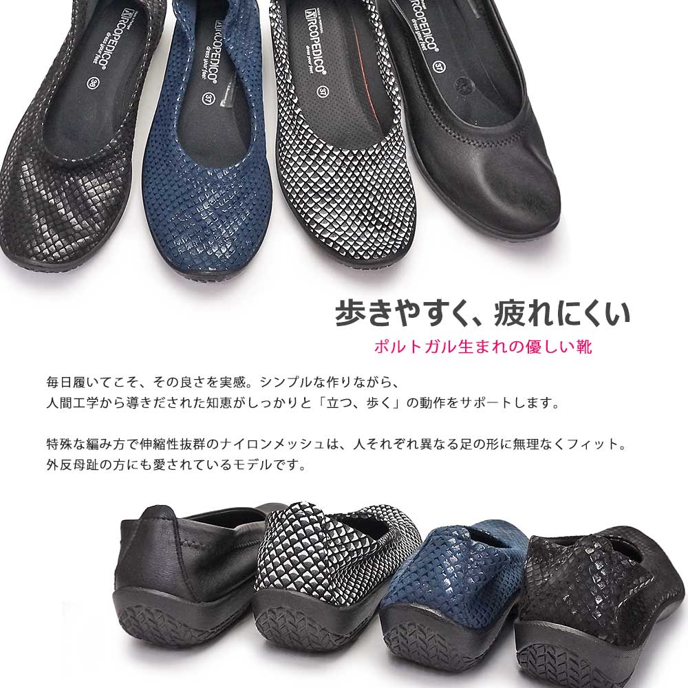 新品未使用　ARCOPEDICO バレリーナ ポルトガル製　外反母趾　幅広甲高 ARCOPEDICO アルコペディコ レディース バレエシューズ