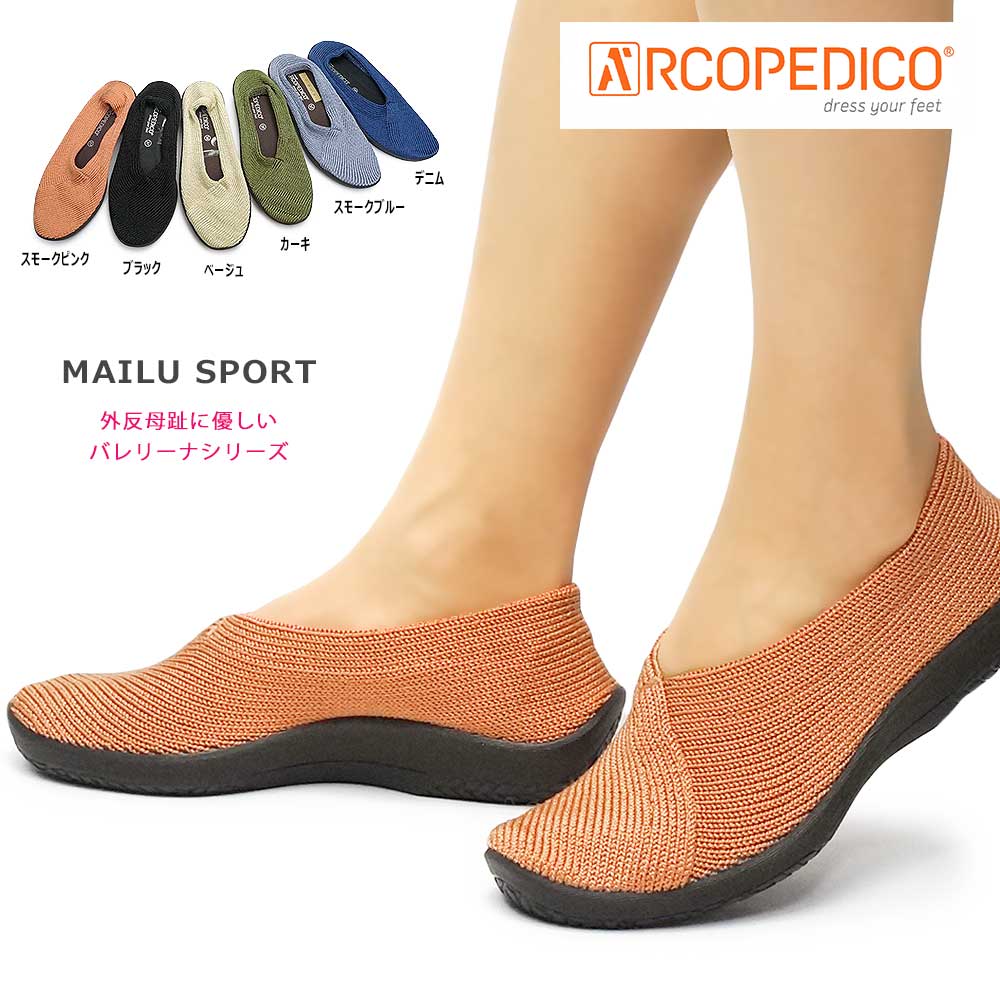 アルコペディコ　バレエシューズ アルコペディコバレエシューズ