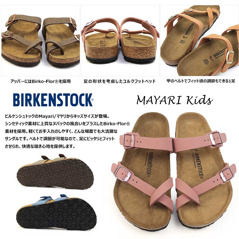 ビルケンシュトック kids 3足セット バラ売り可 ビルケンシュトック キッズ サンダル アリゾナ キッズ BS ストラップ