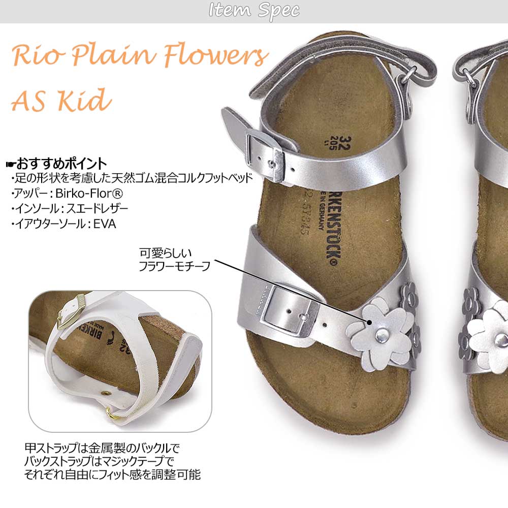 BIRKENSTOCK（ビルケンシュトック） キッズ サンダル リオ プレイン
