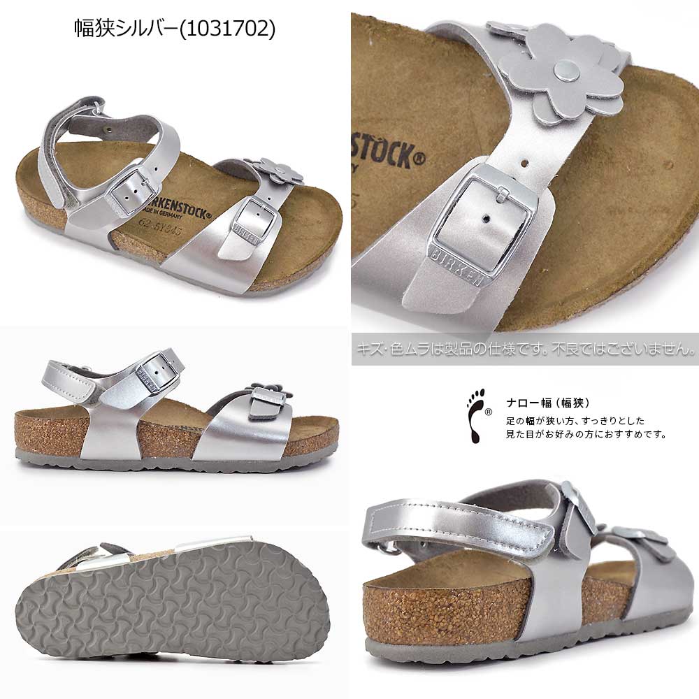 BIRKENSTOCK（ビルケンシュトック） キッズ サンダル リオ プレイン