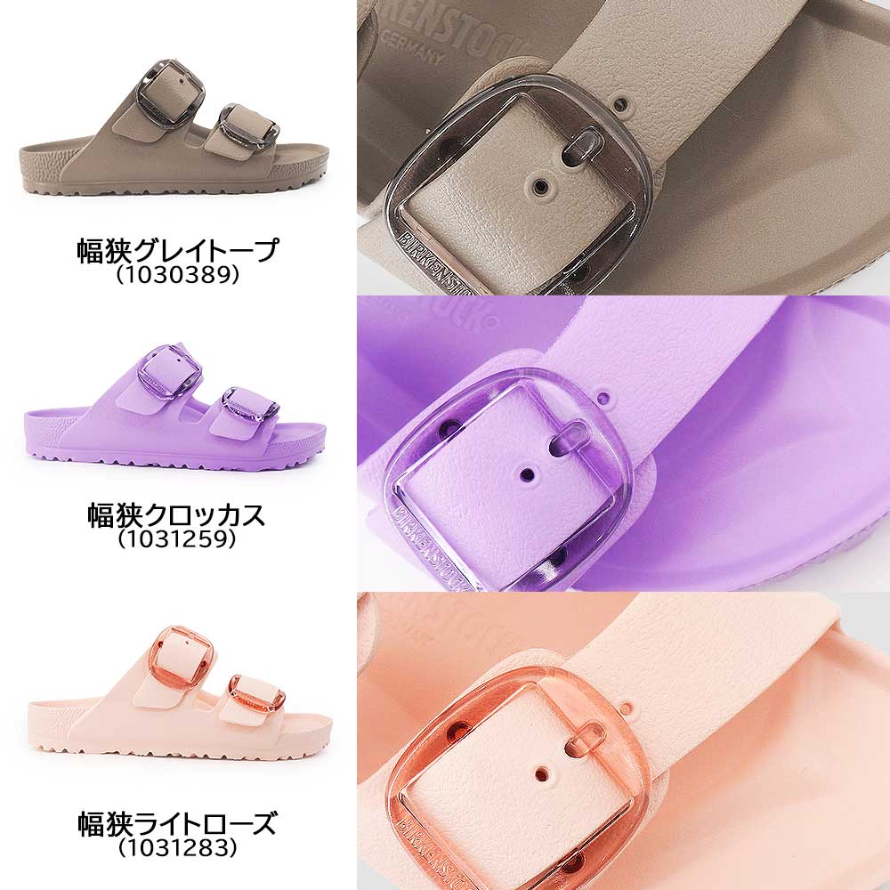 BIRKENSTOCK（ビルケンシュトック） アリゾナ ビッグバックル EVA