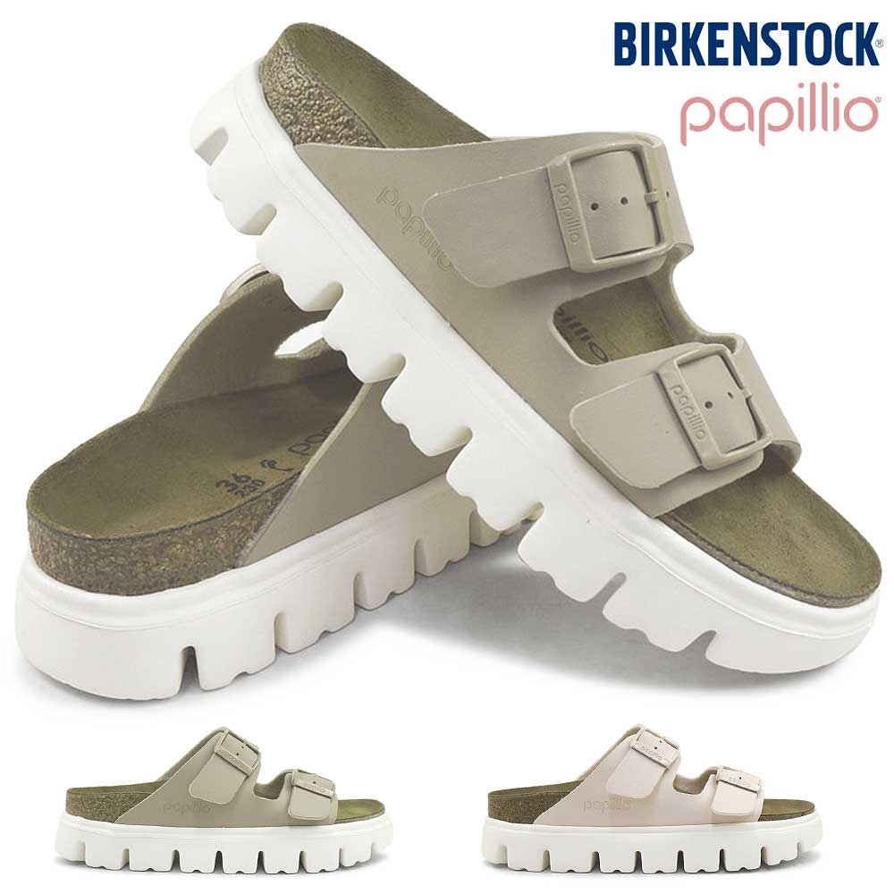 BIRKEN STOCK papillio 厚底サンダル