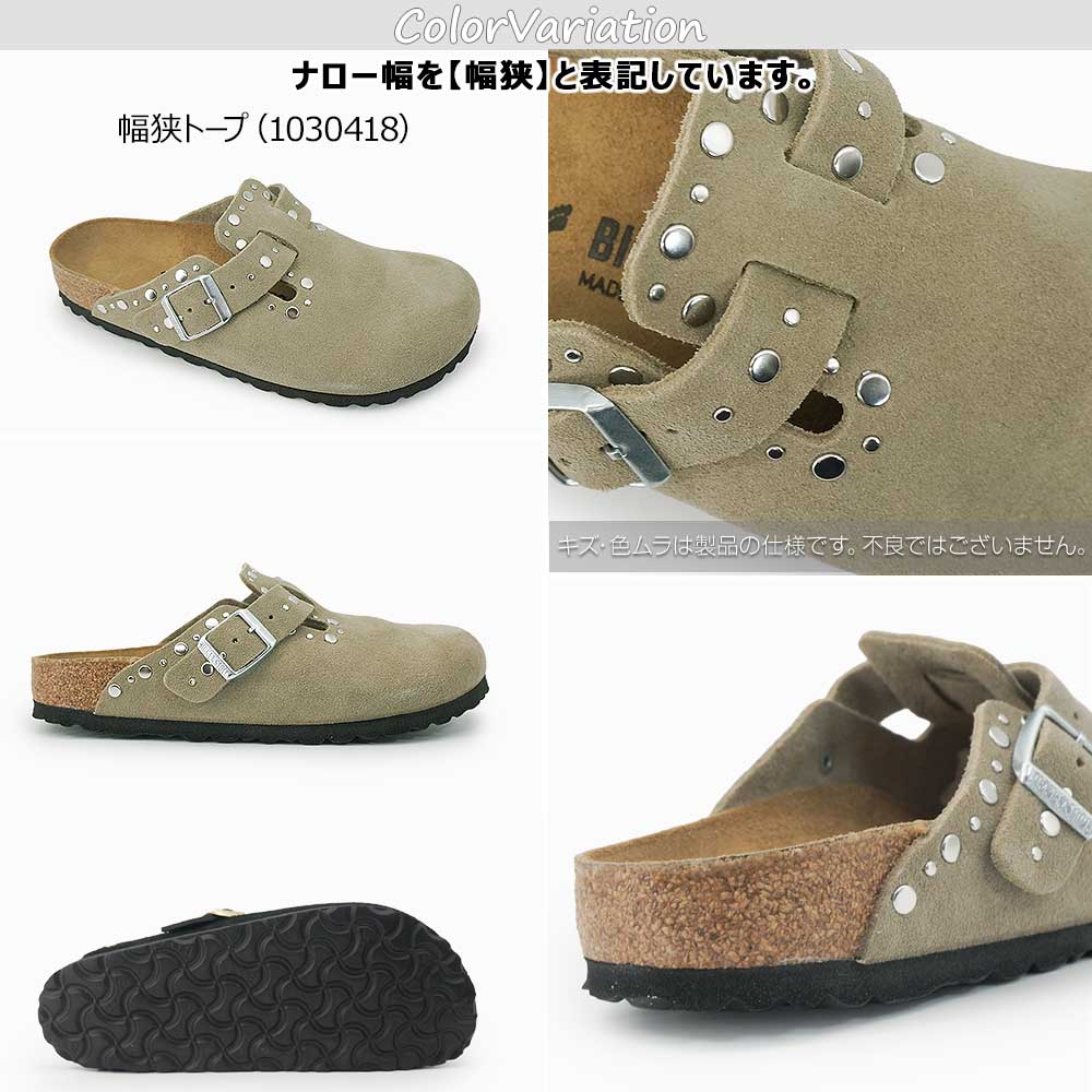 BIRKENSTOCK（ビルケンシュトック） ボストン リベット ボーダー