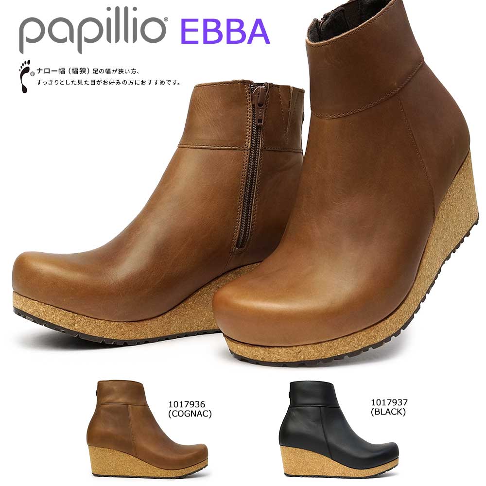 Papillio（パピリオ） ビルケンシュトック レディース ブーツ エバ