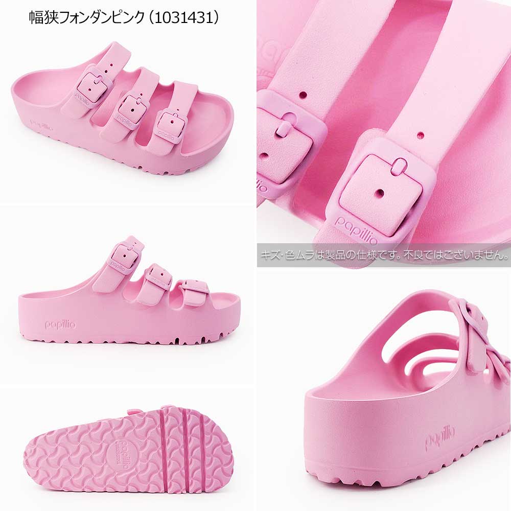 Pink Papillon  サンダル　　代理出品 Papillio（パピリオ） ビルケンシュトック 厚底 サンダル レディース