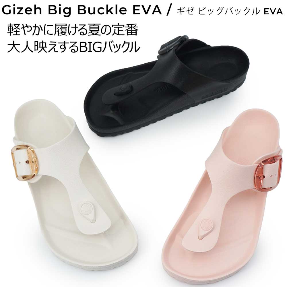 BIRKENSTOCK（ビルケンシュトック） サンダル レディース ギゼ ビッグ