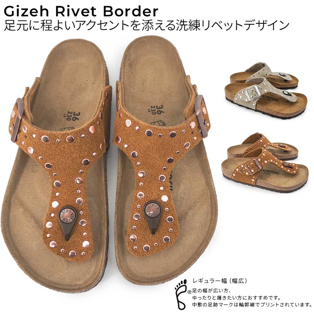 BIRKENSTOCK（ビルケンシュトック） ギゼ リベット ボーダー