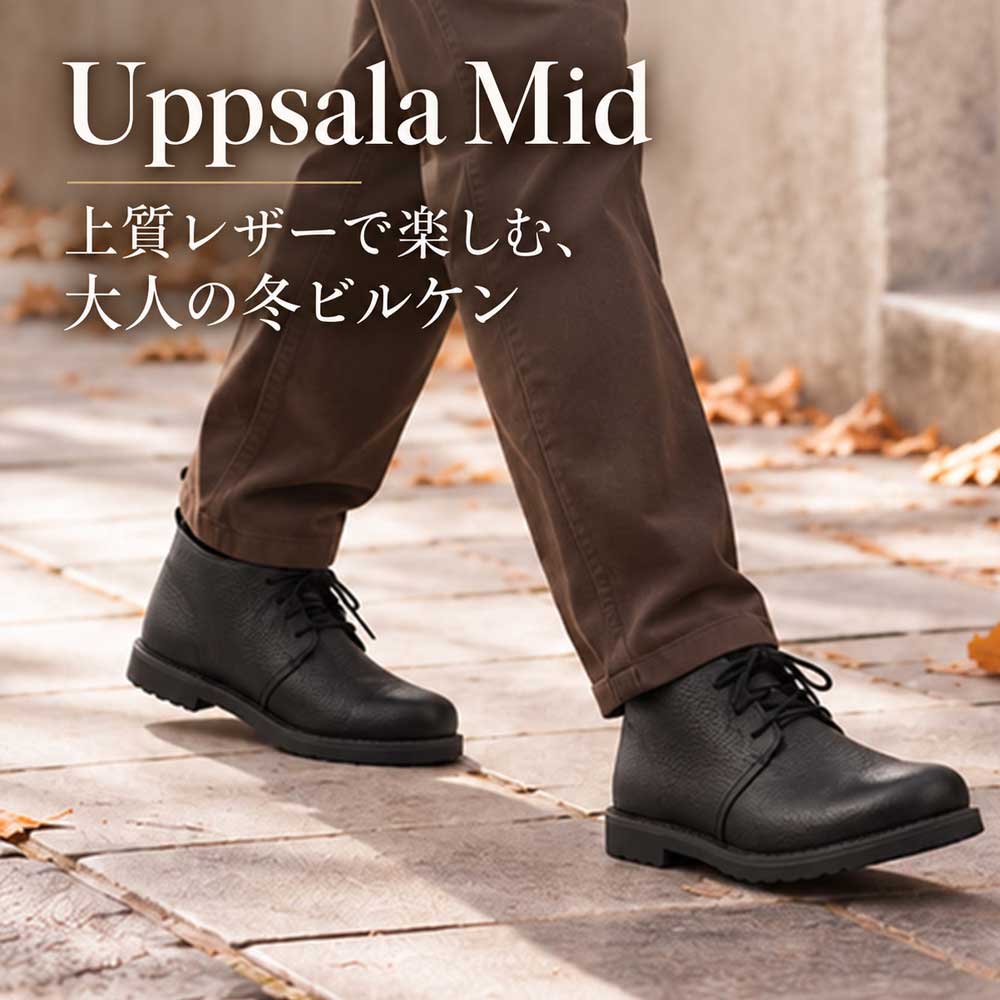 BIRKENSTOCK（ビルケンシュトック） Uppsala Mid アップサラ ミッド