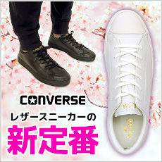 コンバース ASクップ