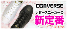コンバース ASクップ