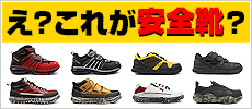 安全靴