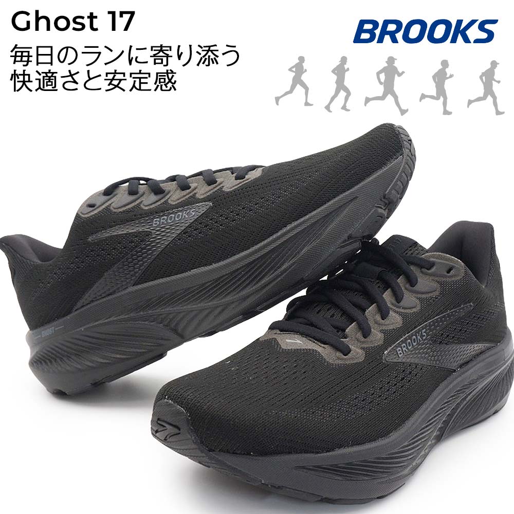 BROOKS GHOST17 ブルックス ゴースト17 BRM4423 メンズ ランニングシューズ 26春夏新作