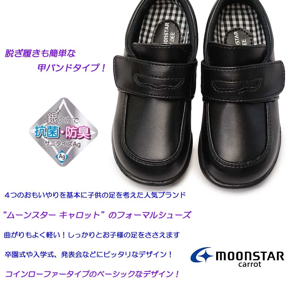 MoonStar フォーマルシューズ（子ども用）の商品一覧｜キッズ