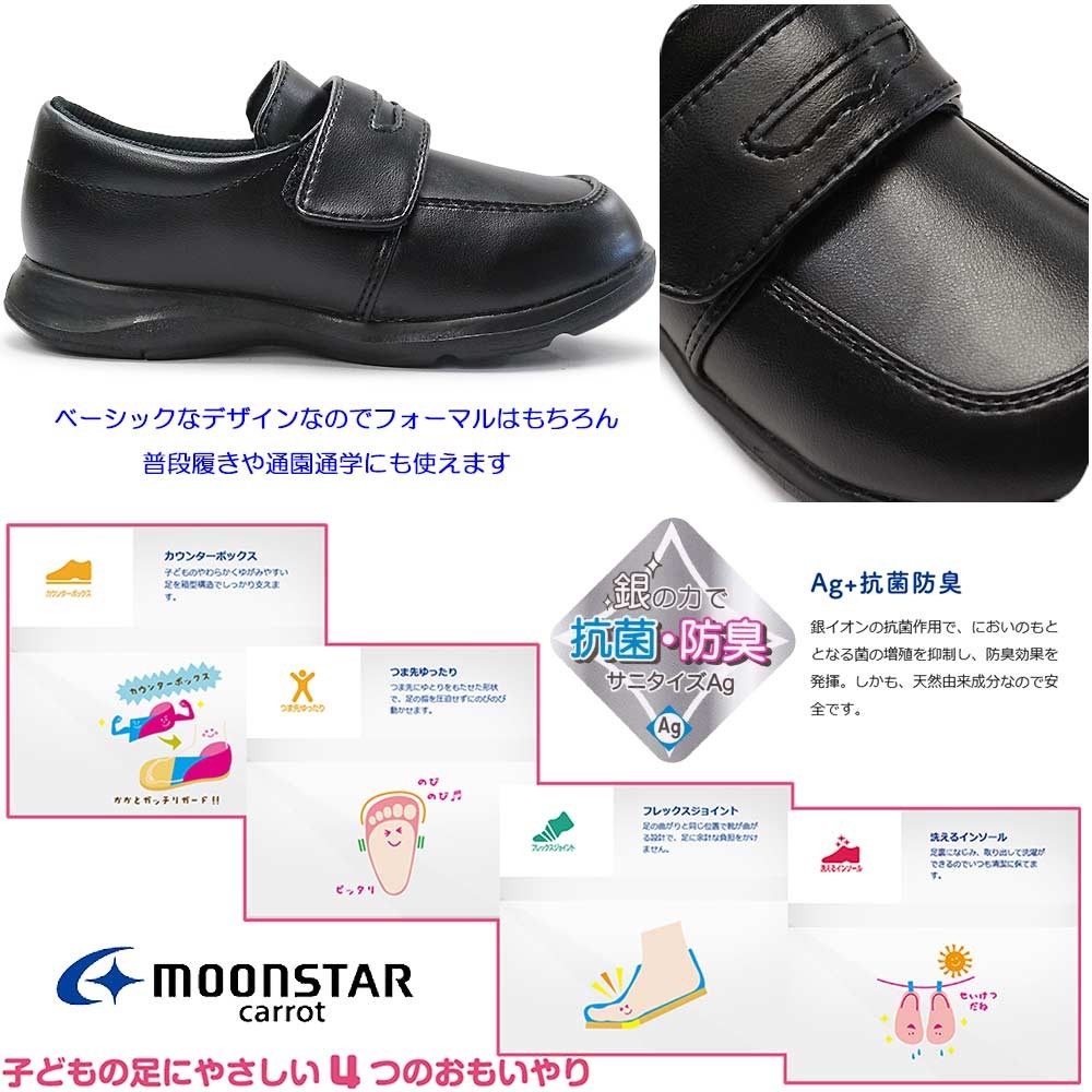 MoonStar フォーマルシューズ（子ども用）の商品一覧｜キッズ