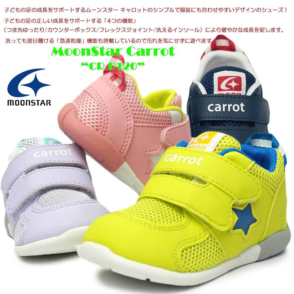 ムーンスター キャロット ベビースニーカー CR B120 子供靴 3E マジック式 ハイカット 速乾機能 | CARROT | 05