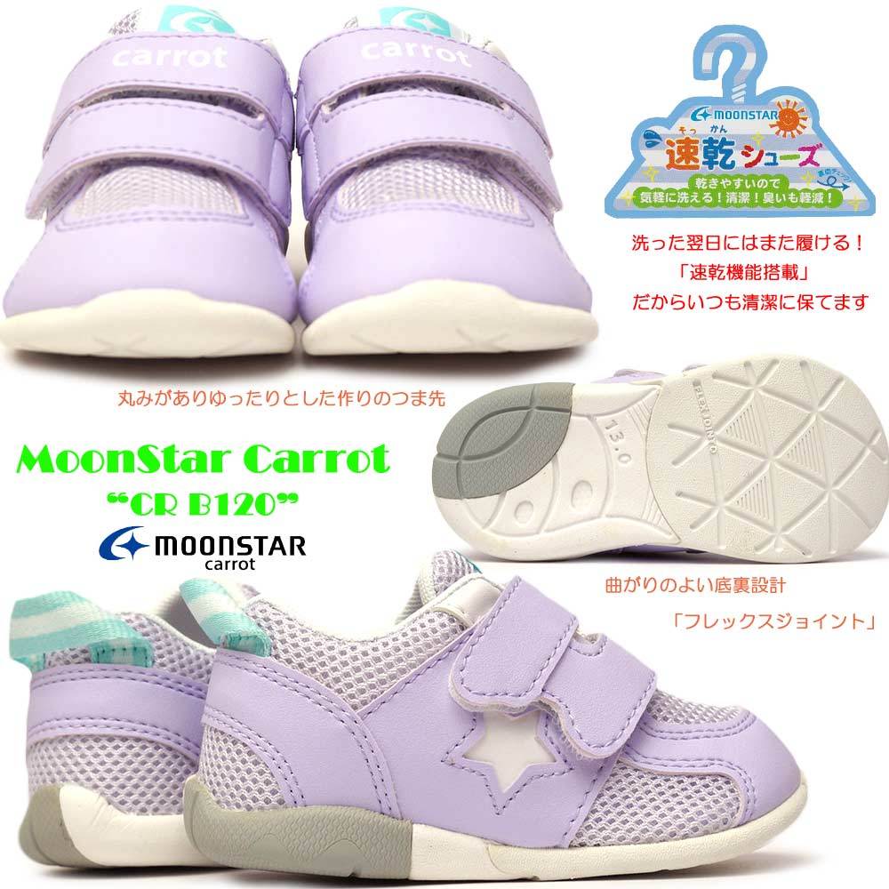 ムーンスター キャロット ベビースニーカー CR B120 子供靴 3E マジック式 ハイカット 速乾機能 | CARROT | 09