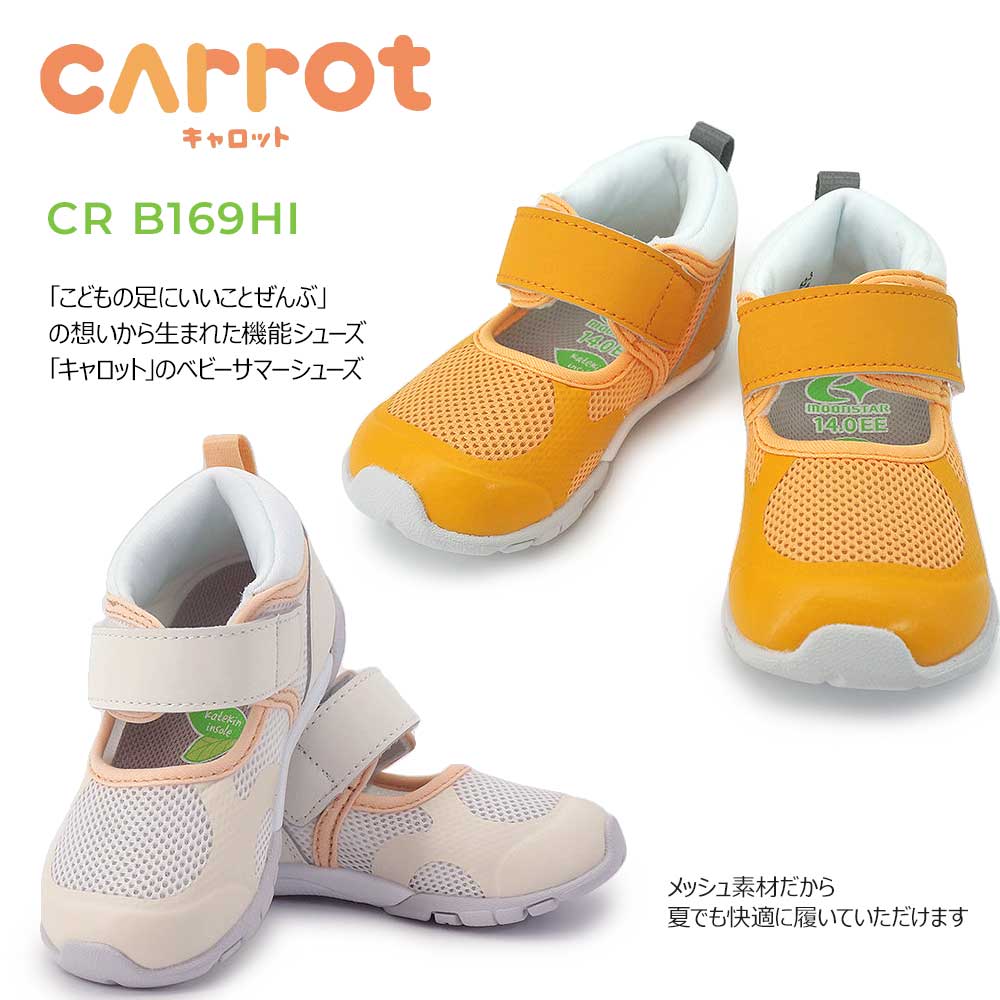 キャロット ベビー サンダル CR B169H...の詳細画像2