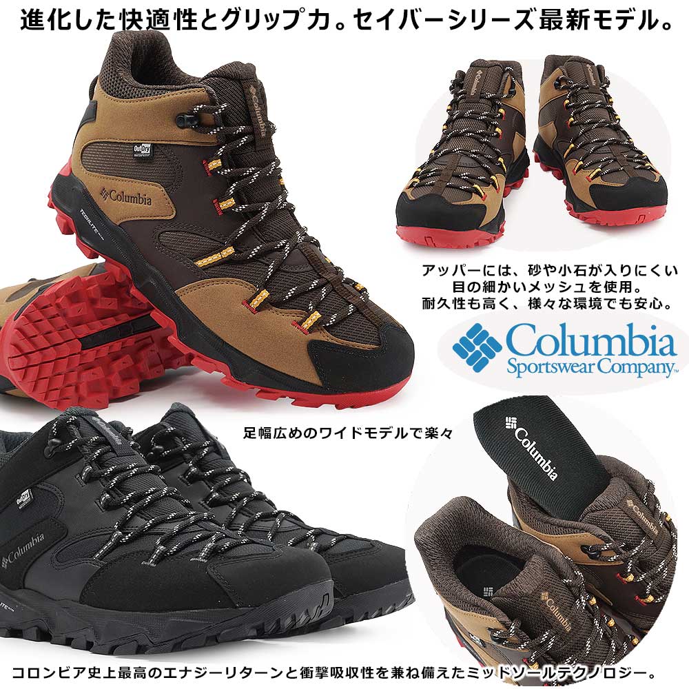 Columbia（コロンビア） 靴 防水 幅広 メンズ アウトドアシューズ