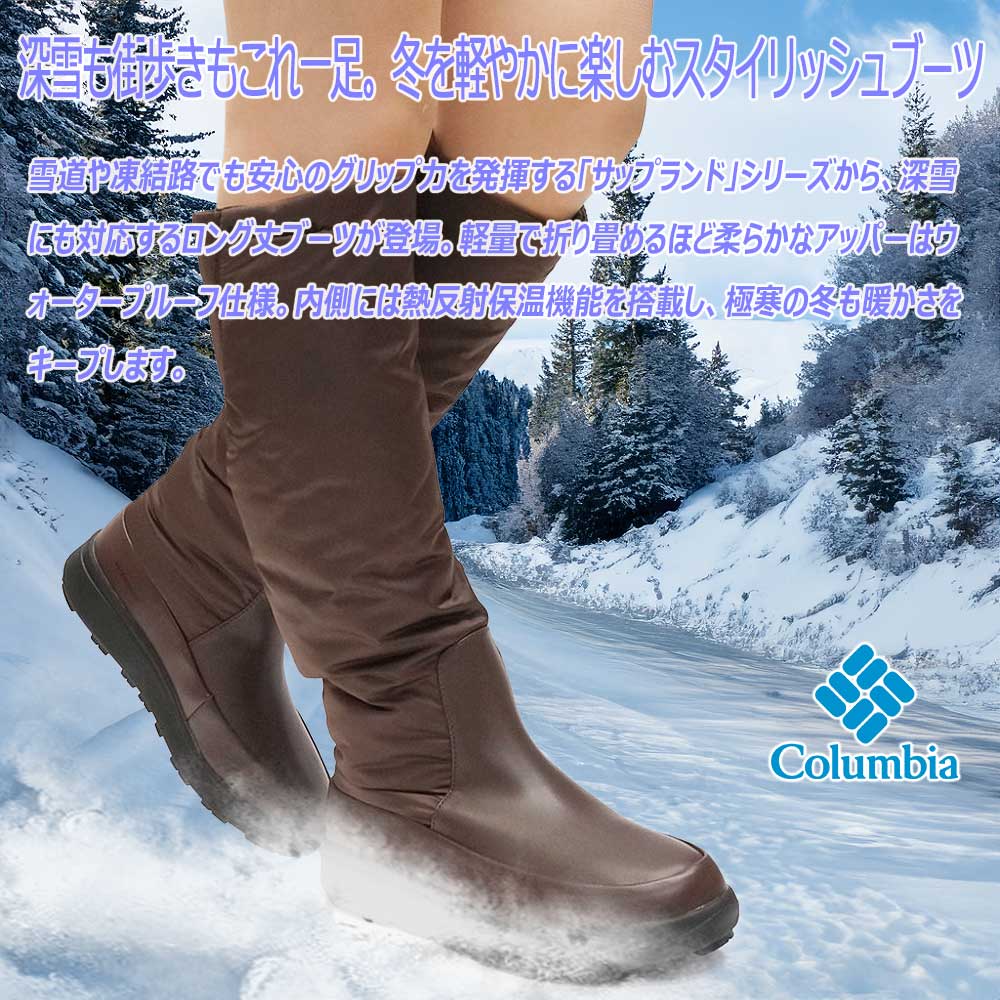 Columbia（コロンビア） 防水 ロングブーツ レディース YL8514 サップ