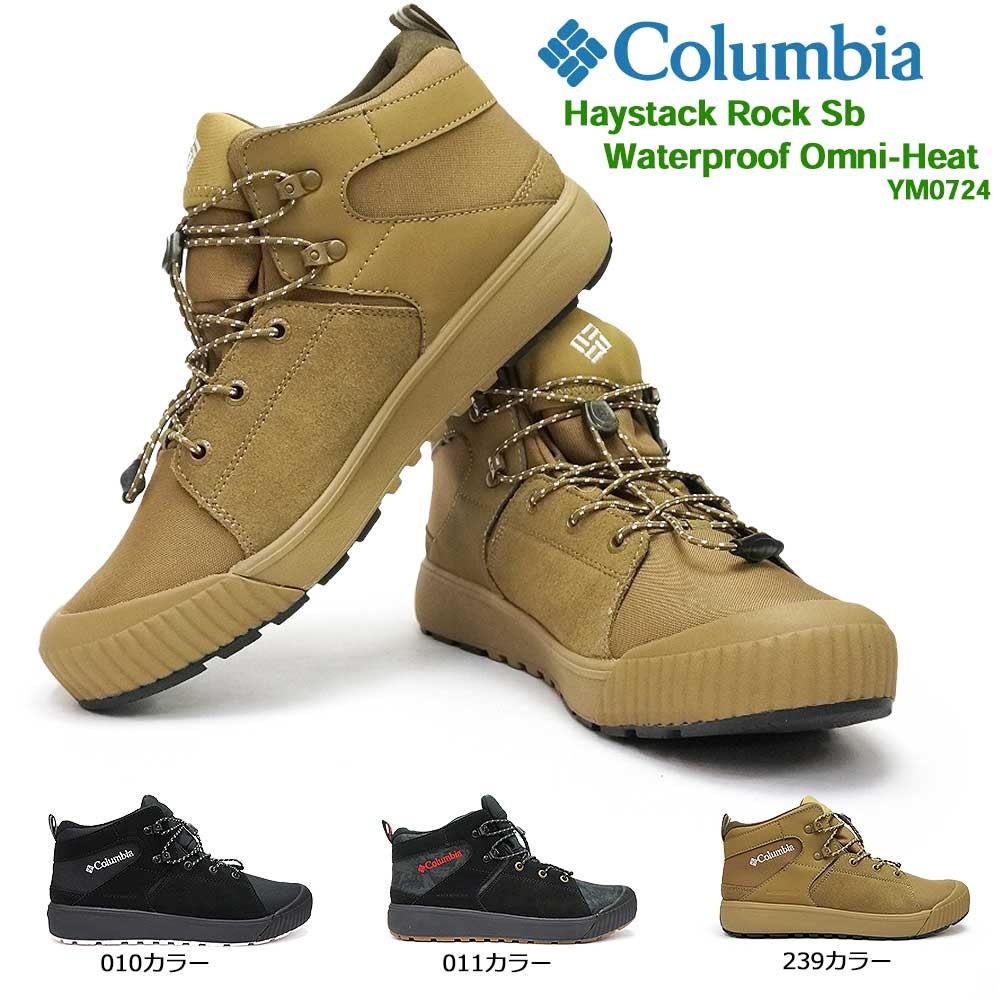 コロンビア 靴 YM0724 ヘイスタックロック SB ウォータープルーフ オムニヒート メンズ スニーカー ミッドカット 防水 防寒
