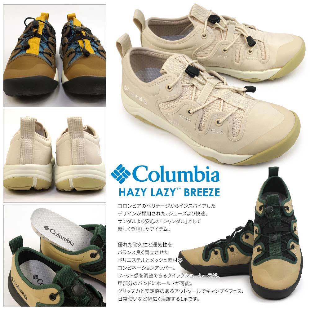 Columbia コロンビア 靴 YU0576 ヘイジーレイジーブリーズ