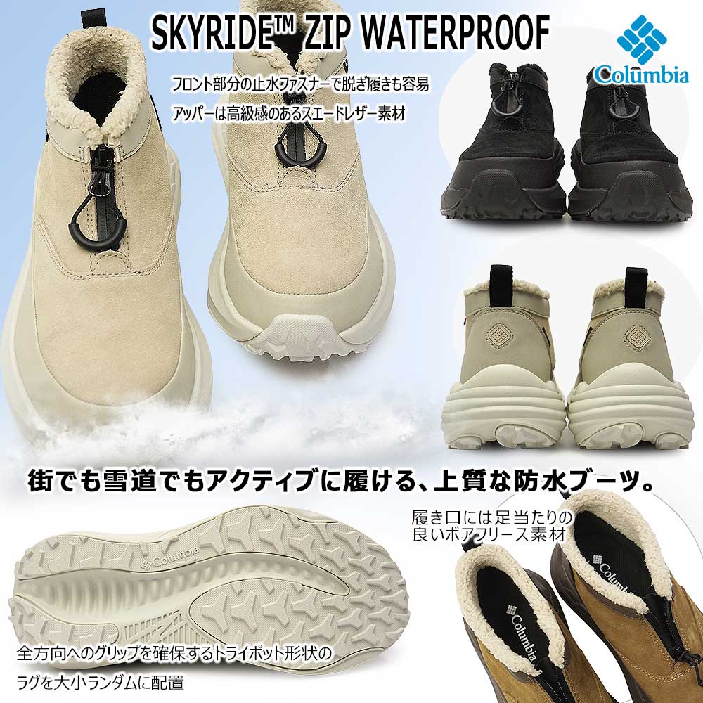 Columbia（コロンビア） 防水 スノーブーツ YU9096 スカイライド